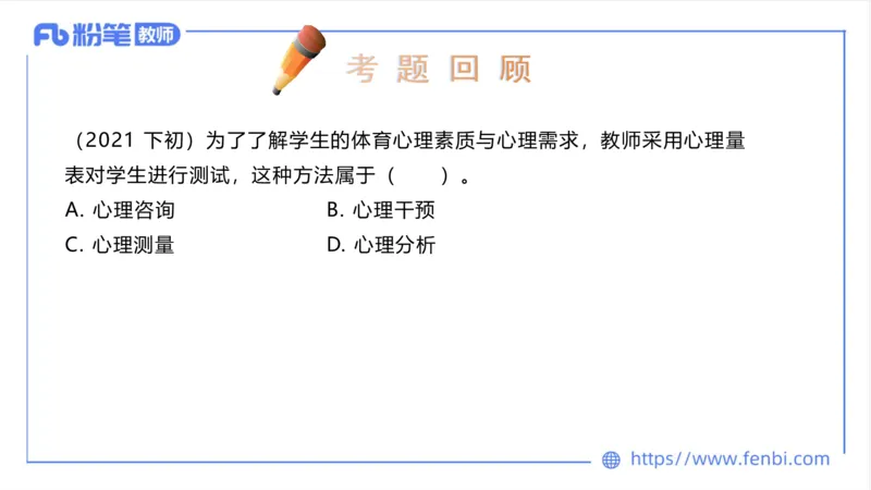 6.24-中学科目三理论精讲19-体育概论+体育心理学2-岳博_4-教培资料-26年最新资料-同步更新_科一科二电子资料合集中小幼（笔记真题知识点汇总等）文件多，按需保存_01西米合集