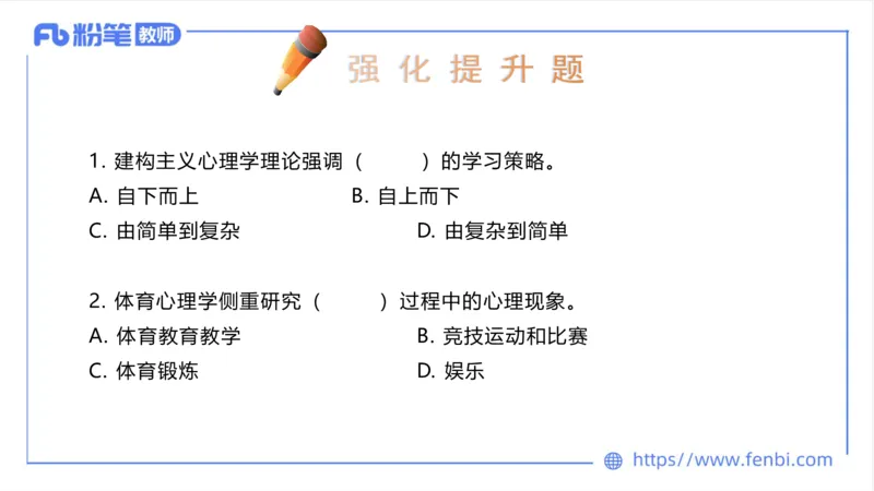 6.24-中学科目三理论精讲19-体育概论+体育心理学2-岳博_4-教培资料-26年最新资料-同步更新_科一科二电子资料合集中小幼（笔记真题知识点汇总等）文件多，按需保存_01西米合集