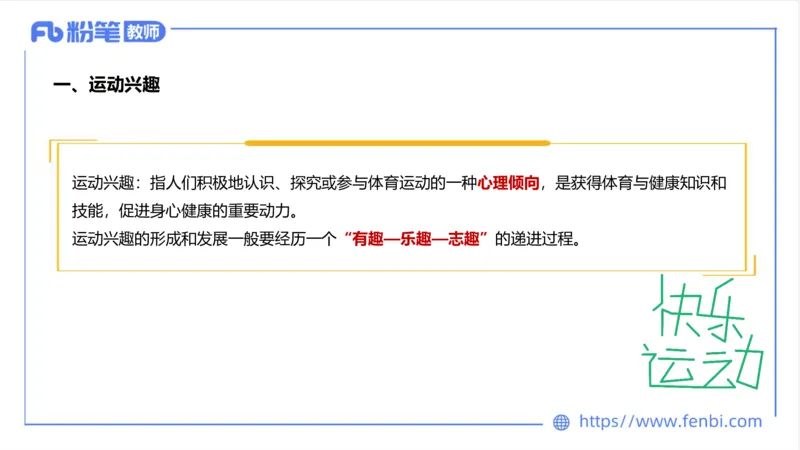 6.24-中学科目三理论精讲19-体育概论+体育心理学2-岳博_4-教培资料-26年最新资料-同步更新_科一科二电子资料合集中小幼（笔记真题知识点汇总等）文件多，按需保存_01西米合集