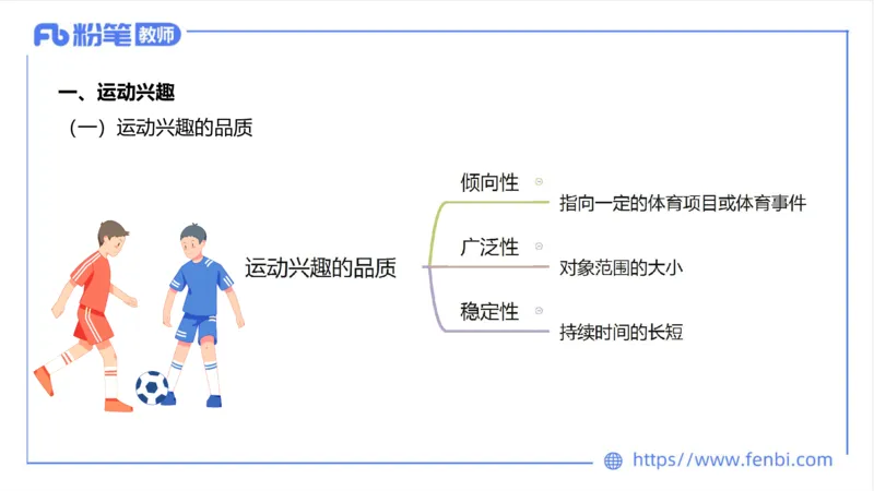 6.24-中学科目三理论精讲19-体育概论+体育心理学2-岳博_4-教培资料-26年最新资料-同步更新_科一科二电子资料合集中小幼（笔记真题知识点汇总等）文件多，按需保存_01西米合集