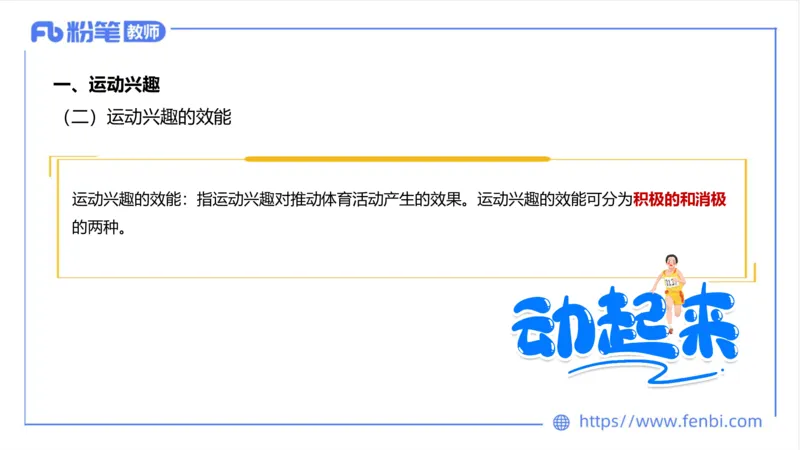 6.24-中学科目三理论精讲19-体育概论+体育心理学2-岳博_4-教培资料-26年最新资料-同步更新_科一科二电子资料合集中小幼（笔记真题知识点汇总等）文件多，按需保存_01西米合集