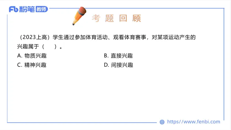 6.24-中学科目三理论精讲19-体育概论+体育心理学2-岳博_4-教培资料-26年最新资料-同步更新_科一科二电子资料合集中小幼（笔记真题知识点汇总等）文件多，按需保存_01西米合集
