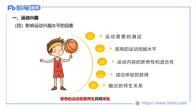 6.24-中学科目三理论精讲19-体育概论+体育心理学2-岳博_4-教培资料-26年最新资料-同步更新_科一科二电子资料合集中小幼（笔记真题知识点汇总等）文件多，按需保存_01西米合集