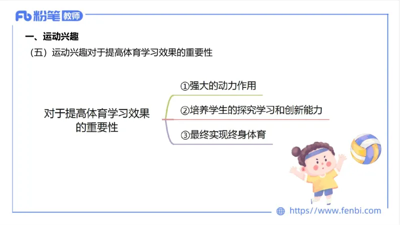 6.24-中学科目三理论精讲19-体育概论+体育心理学2-岳博_4-教培资料-26年最新资料-同步更新_科一科二电子资料合集中小幼（笔记真题知识点汇总等）文件多，按需保存_01西米合集