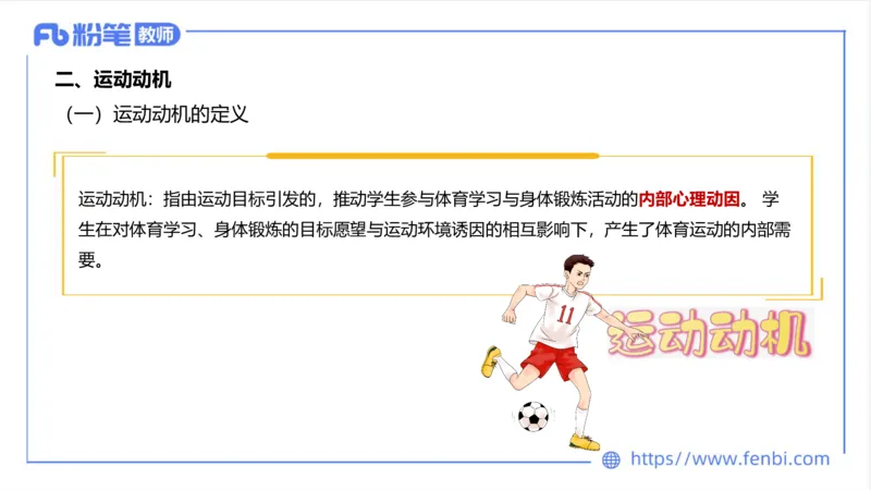 6.24-中学科目三理论精讲19-体育概论+体育心理学2-岳博_4-教培资料-26年最新资料-同步更新_科一科二电子资料合集中小幼（笔记真题知识点汇总等）文件多，按需保存_01西米合集