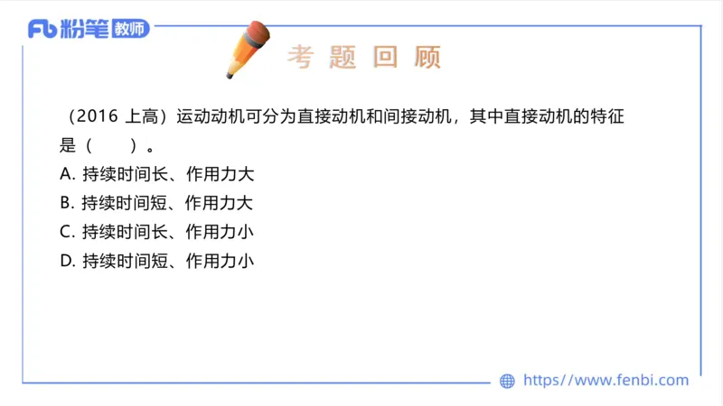 6.24-中学科目三理论精讲19-体育概论+体育心理学2-岳博_4-教培资料-26年最新资料-同步更新_科一科二电子资料合集中小幼（笔记真题知识点汇总等）文件多，按需保存_01西米合集