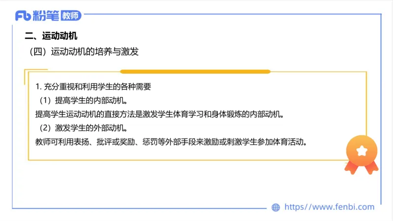 6.24-中学科目三理论精讲19-体育概论+体育心理学2-岳博_4-教培资料-26年最新资料-同步更新_科一科二电子资料合集中小幼（笔记真题知识点汇总等）文件多，按需保存_01西米合集