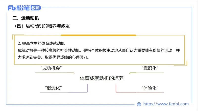 6.24-中学科目三理论精讲19-体育概论+体育心理学2-岳博_4-教培资料-26年最新资料-同步更新_科一科二电子资料合集中小幼（笔记真题知识点汇总等）文件多，按需保存_01西米合集