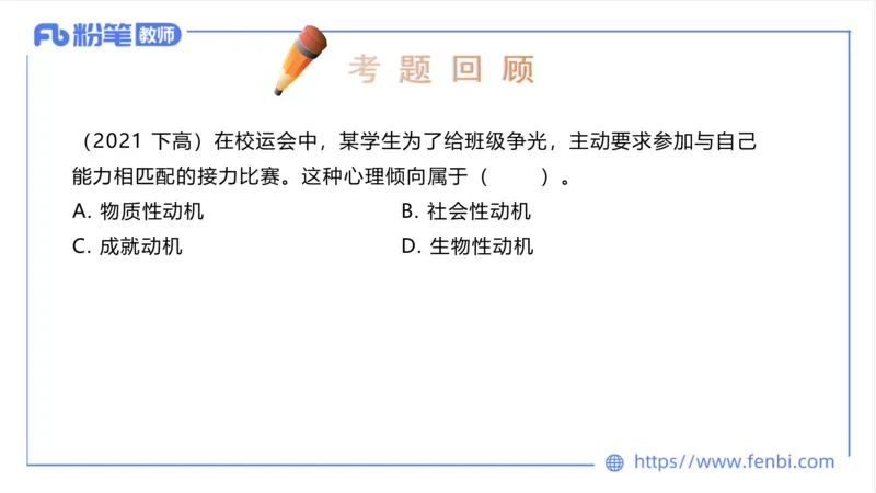 6.24-中学科目三理论精讲19-体育概论+体育心理学2-岳博_4-教培资料-26年最新资料-同步更新_科一科二电子资料合集中小幼（笔记真题知识点汇总等）文件多，按需保存_01西米合集