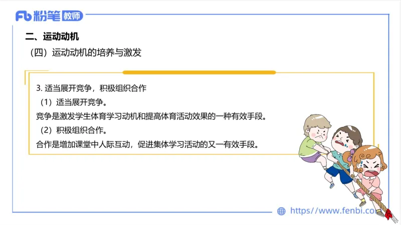 6.24-中学科目三理论精讲19-体育概论+体育心理学2-岳博_4-教培资料-26年最新资料-同步更新_科一科二电子资料合集中小幼（笔记真题知识点汇总等）文件多，按需保存_01西米合集