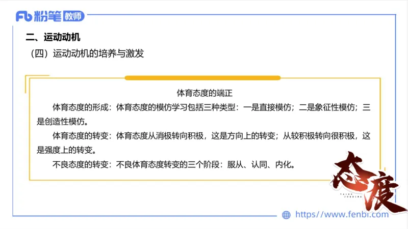 6.24-中学科目三理论精讲19-体育概论+体育心理学2-岳博_4-教培资料-26年最新资料-同步更新_科一科二电子资料合集中小幼（笔记真题知识点汇总等）文件多，按需保存_01西米合集