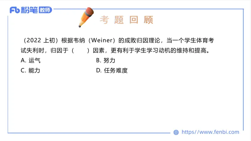 6.24-中学科目三理论精讲19-体育概论+体育心理学2-岳博_4-教培资料-26年最新资料-同步更新_科一科二电子资料合集中小幼（笔记真题知识点汇总等）文件多，按需保存_01西米合集