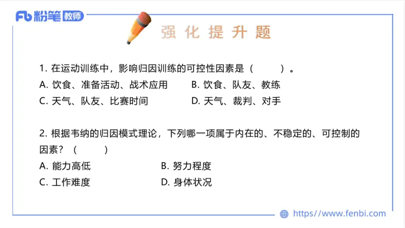 6.24-中学科目三理论精讲19-体育概论+体育心理学2-岳博_4-教培资料-26年最新资料-同步更新_科一科二电子资料合集中小幼（笔记真题知识点汇总等）文件多，按需保存_01西米合集
