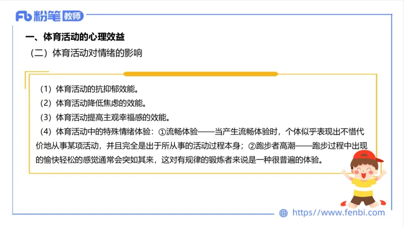6.24-中学科目三理论精讲19-体育概论+体育心理学2-岳博_4-教培资料-26年最新资料-同步更新_科一科二电子资料合集中小幼（笔记真题知识点汇总等）文件多，按需保存_01西米合集
