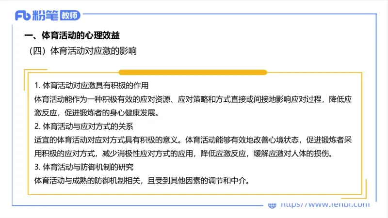 6.24-中学科目三理论精讲19-体育概论+体育心理学2-岳博_4-教培资料-26年最新资料-同步更新_科一科二电子资料合集中小幼（笔记真题知识点汇总等）文件多，按需保存_01西米合集