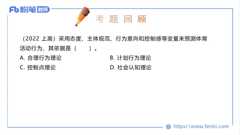 6.24-中学科目三理论精讲19-体育概论+体育心理学2-岳博_4-教培资料-26年最新资料-同步更新_科一科二电子资料合集中小幼（笔记真题知识点汇总等）文件多，按需保存_01西米合集