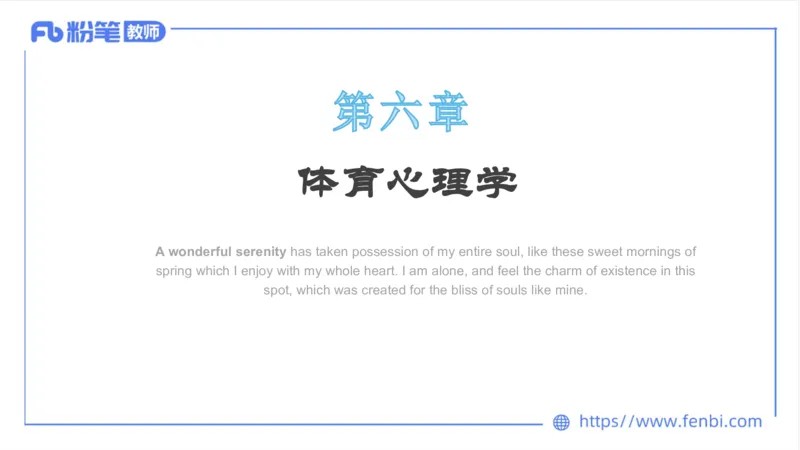 6.24-中学科目三理论精讲19-体育概论+体育心理学2-岳博_4-教培资料-26年最新资料-同步更新_科一科二电子资料合集中小幼（笔记真题知识点汇总等）文件多，按需保存_01西米合集