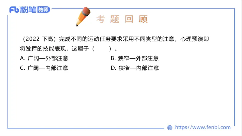 6.24-中学科目三理论精讲19-体育概论+体育心理学2-岳博_4-教培资料-26年最新资料-同步更新_科一科二电子资料合集中小幼（笔记真题知识点汇总等）文件多，按需保存_01西米合集