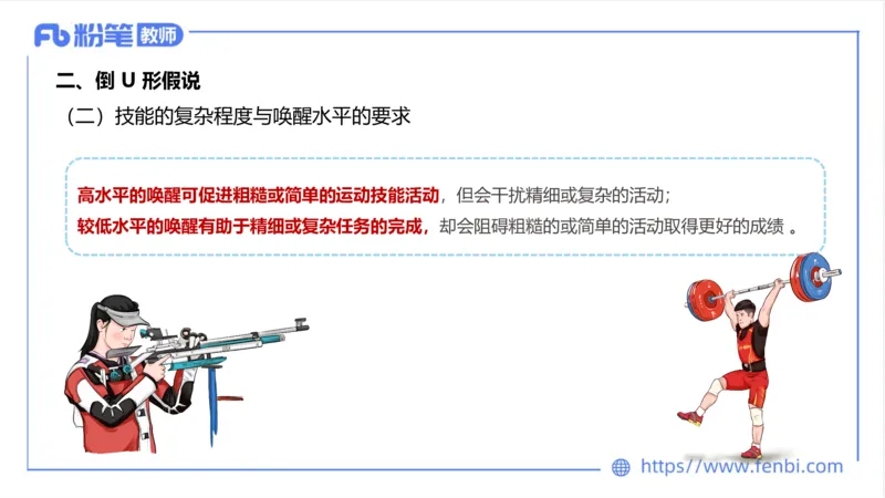 6.24-中学科目三理论精讲19-体育概论+体育心理学2-岳博_4-教培资料-26年最新资料-同步更新_科一科二电子资料合集中小幼（笔记真题知识点汇总等）文件多，按需保存_01西米合集