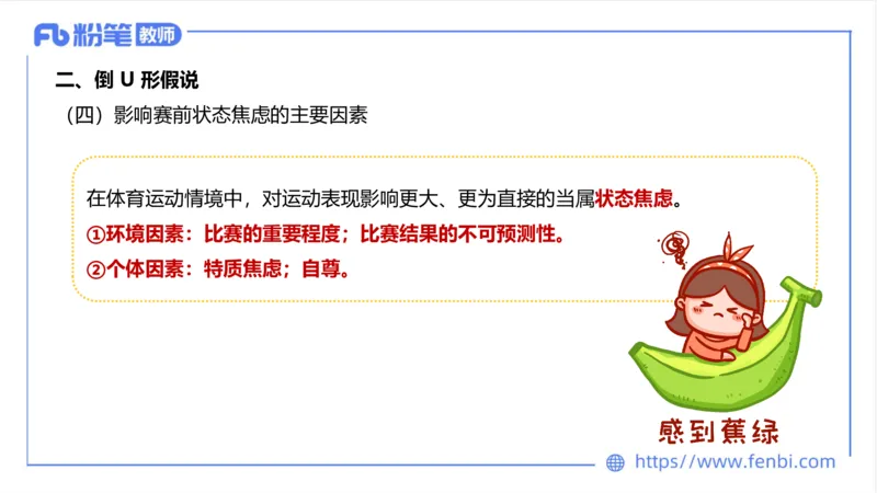 6.24-中学科目三理论精讲19-体育概论+体育心理学2-岳博_4-教培资料-26年最新资料-同步更新_科一科二电子资料合集中小幼（笔记真题知识点汇总等）文件多，按需保存_01西米合集