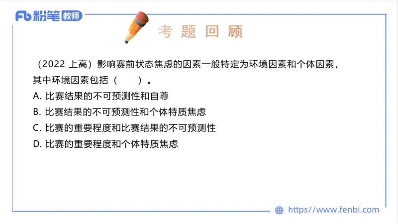 6.24-中学科目三理论精讲19-体育概论+体育心理学2-岳博_4-教培资料-26年最新资料-同步更新_科一科二电子资料合集中小幼（笔记真题知识点汇总等）文件多，按需保存_01西米合集