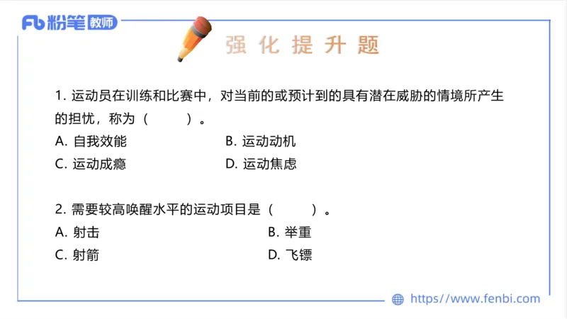 6.24-中学科目三理论精讲19-体育概论+体育心理学2-岳博_4-教培资料-26年最新资料-同步更新_科一科二电子资料合集中小幼（笔记真题知识点汇总等）文件多，按需保存_01西米合集