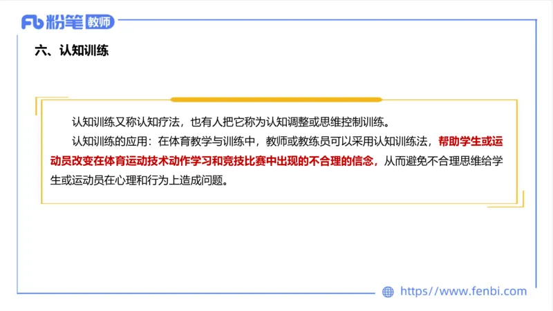6.24-中学科目三理论精讲19-体育概论+体育心理学2-岳博_4-教培资料-26年最新资料-同步更新_科一科二电子资料合集中小幼（笔记真题知识点汇总等）文件多，按需保存_01西米合集