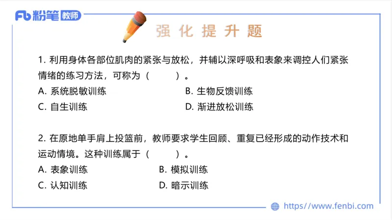 6.24-中学科目三理论精讲19-体育概论+体育心理学2-岳博_4-教培资料-26年最新资料-同步更新_科一科二电子资料合集中小幼（笔记真题知识点汇总等）文件多，按需保存_01西米合集