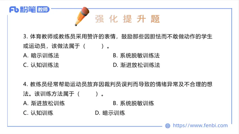 6.24-中学科目三理论精讲19-体育概论+体育心理学2-岳博_4-教培资料-26年最新资料-同步更新_科一科二电子资料合集中小幼（笔记真题知识点汇总等）文件多，按需保存_01西米合集
