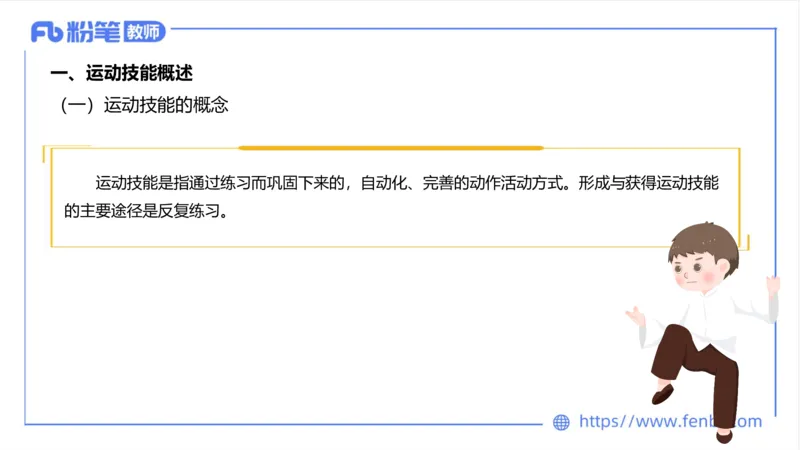 6.24-中学科目三理论精讲19-体育概论+体育心理学2-岳博_4-教培资料-26年最新资料-同步更新_科一科二电子资料合集中小幼（笔记真题知识点汇总等）文件多，按需保存_01西米合集