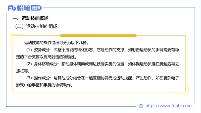 6.24-中学科目三理论精讲19-体育概论+体育心理学2-岳博_4-教培资料-26年最新资料-同步更新_科一科二电子资料合集中小幼（笔记真题知识点汇总等）文件多，按需保存_01西米合集