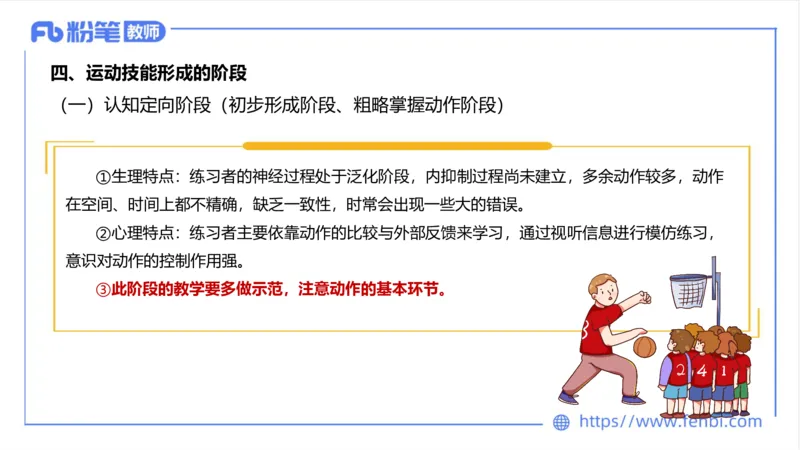 6.24-中学科目三理论精讲19-体育概论+体育心理学2-岳博_4-教培资料-26年最新资料-同步更新_科一科二电子资料合集中小幼（笔记真题知识点汇总等）文件多，按需保存_01西米合集