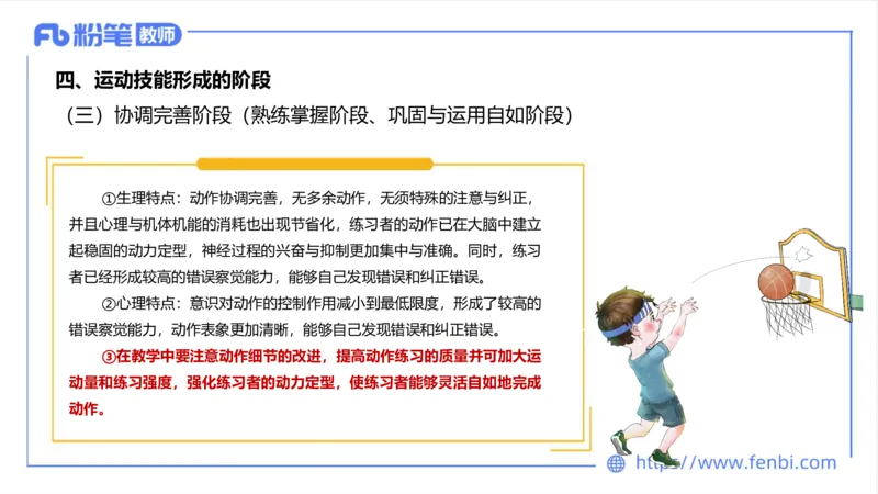 6.24-中学科目三理论精讲19-体育概论+体育心理学2-岳博_4-教培资料-26年最新资料-同步更新_科一科二电子资料合集中小幼（笔记真题知识点汇总等）文件多，按需保存_01西米合集