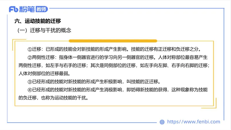 6.24-中学科目三理论精讲19-体育概论+体育心理学2-岳博_4-教培资料-26年最新资料-同步更新_科一科二电子资料合集中小幼（笔记真题知识点汇总等）文件多，按需保存_01西米合集