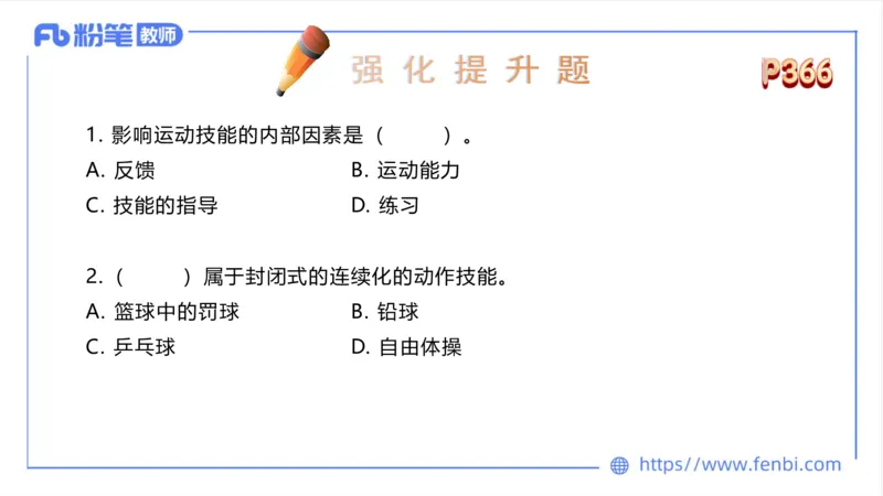 6.24-中学科目三理论精讲19-体育概论+体育心理学2-岳博_4-教培资料-26年最新资料-同步更新_科一科二电子资料合集中小幼（笔记真题知识点汇总等）文件多，按需保存_01西米合集
