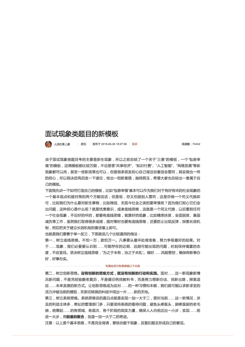 21.面试现象类题目的新模板_2026考公资料_（30）申论+面试为民公考大合集（人须在事上磨申论、刘大师）_申论+面试人须在事上磨_面试人须在事上磨面试微博会员资料