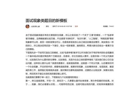 21.面试现象类题目的新模板_2026考公资料_（30）申论+面试为民公考大合集（人须在事上磨申论、刘大师）_申论+面试人须在事上磨_面试人须在事上磨面试微博会员资料