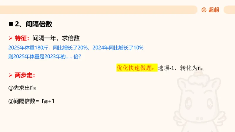 2026资料分析夸夸刷第2节_2026考公资料_超格合集_公考-夸夸刷2026超格行测+申论（五合一）夸夸刷刷题营_资料分析_课件