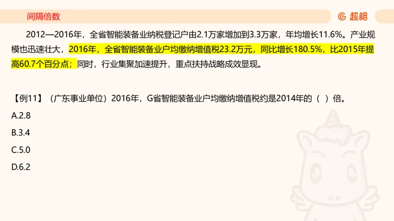 2026资料分析夸夸刷第2节_2026考公资料_超格合集_公考-夸夸刷2026超格行测+申论（五合一）夸夸刷刷题营_资料分析_课件