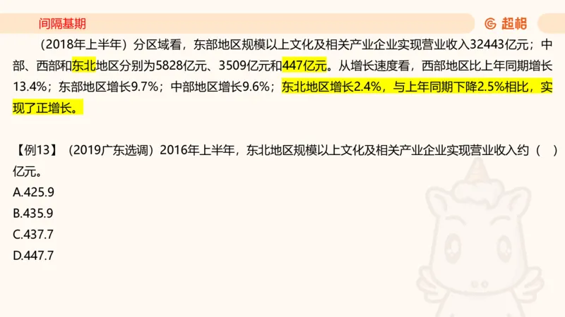 2026资料分析夸夸刷第2节_2026考公资料_超格合集_公考-夸夸刷2026超格行测+申论（五合一）夸夸刷刷题营_资料分析_课件