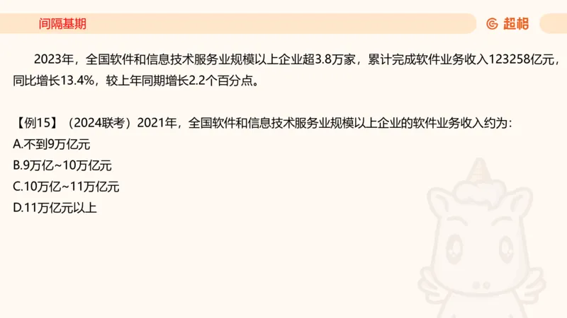 2026资料分析夸夸刷第2节_2026考公资料_超格合集_公考-夸夸刷2026超格行测+申论（五合一）夸夸刷刷题营_资料分析_课件