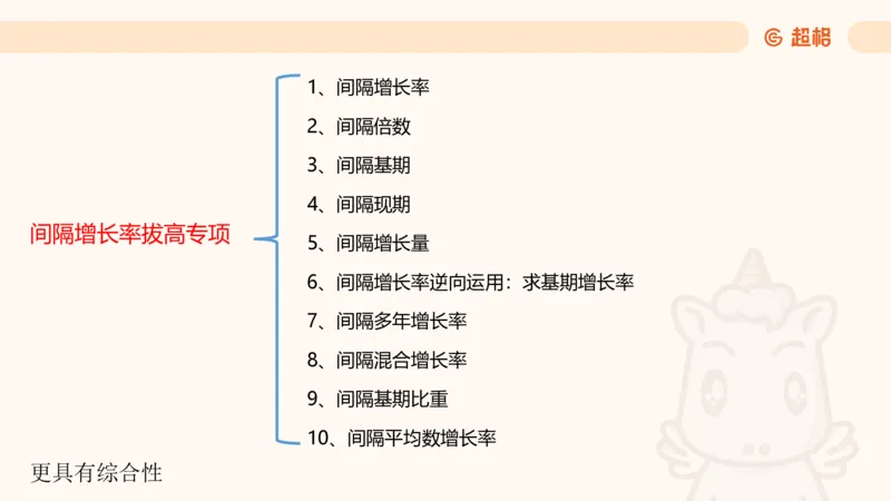 2026资料分析夸夸刷第2节_2026考公资料_超格合集_公考-夸夸刷2026超格行测+申论（五合一）夸夸刷刷题营_资料分析_课件