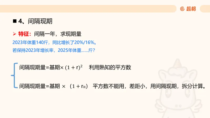 2026资料分析夸夸刷第2节_2026考公资料_超格合集_公考-夸夸刷2026超格行测+申论（五合一）夸夸刷刷题营_资料分析_课件