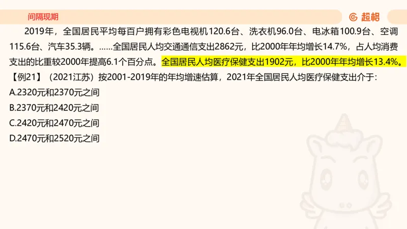 2026资料分析夸夸刷第2节_2026考公资料_超格合集_公考-夸夸刷2026超格行测+申论（五合一）夸夸刷刷题营_资料分析_课件