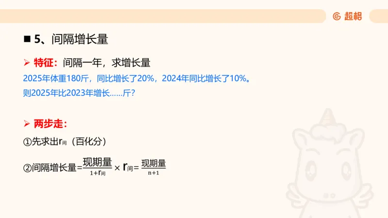 2026资料分析夸夸刷第2节_2026考公资料_超格合集_公考-夸夸刷2026超格行测+申论（五合一）夸夸刷刷题营_资料分析_课件