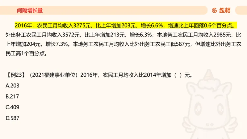2026资料分析夸夸刷第2节_2026考公资料_超格合集_公考-夸夸刷2026超格行测+申论（五合一）夸夸刷刷题营_资料分析_课件