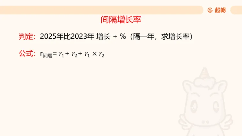2026资料分析夸夸刷第2节_2026考公资料_超格合集_公考-夸夸刷2026超格行测+申论（五合一）夸夸刷刷题营_资料分析_课件