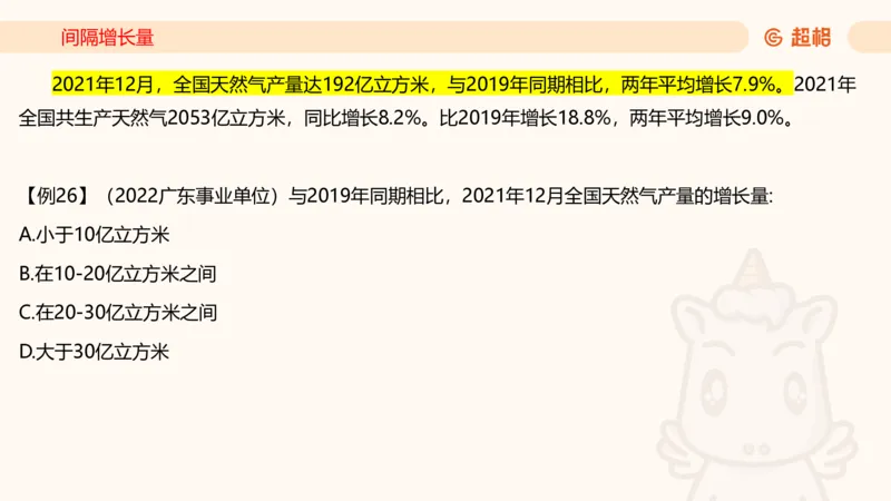 2026资料分析夸夸刷第2节_2026考公资料_超格合集_公考-夸夸刷2026超格行测+申论（五合一）夸夸刷刷题营_资料分析_课件