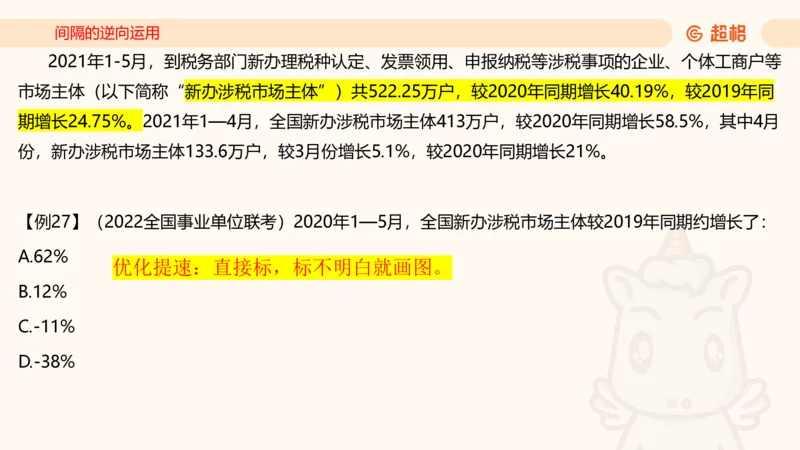 2026资料分析夸夸刷第2节_2026考公资料_超格合集_公考-夸夸刷2026超格行测+申论（五合一）夸夸刷刷题营_资料分析_课件
