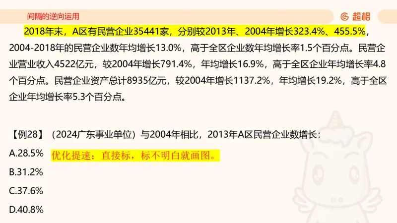 2026资料分析夸夸刷第2节_2026考公资料_超格合集_公考-夸夸刷2026超格行测+申论（五合一）夸夸刷刷题营_资料分析_课件